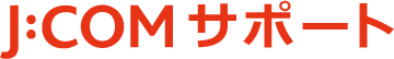 J:COMサポート